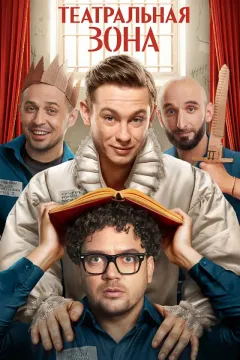 Театральная зона